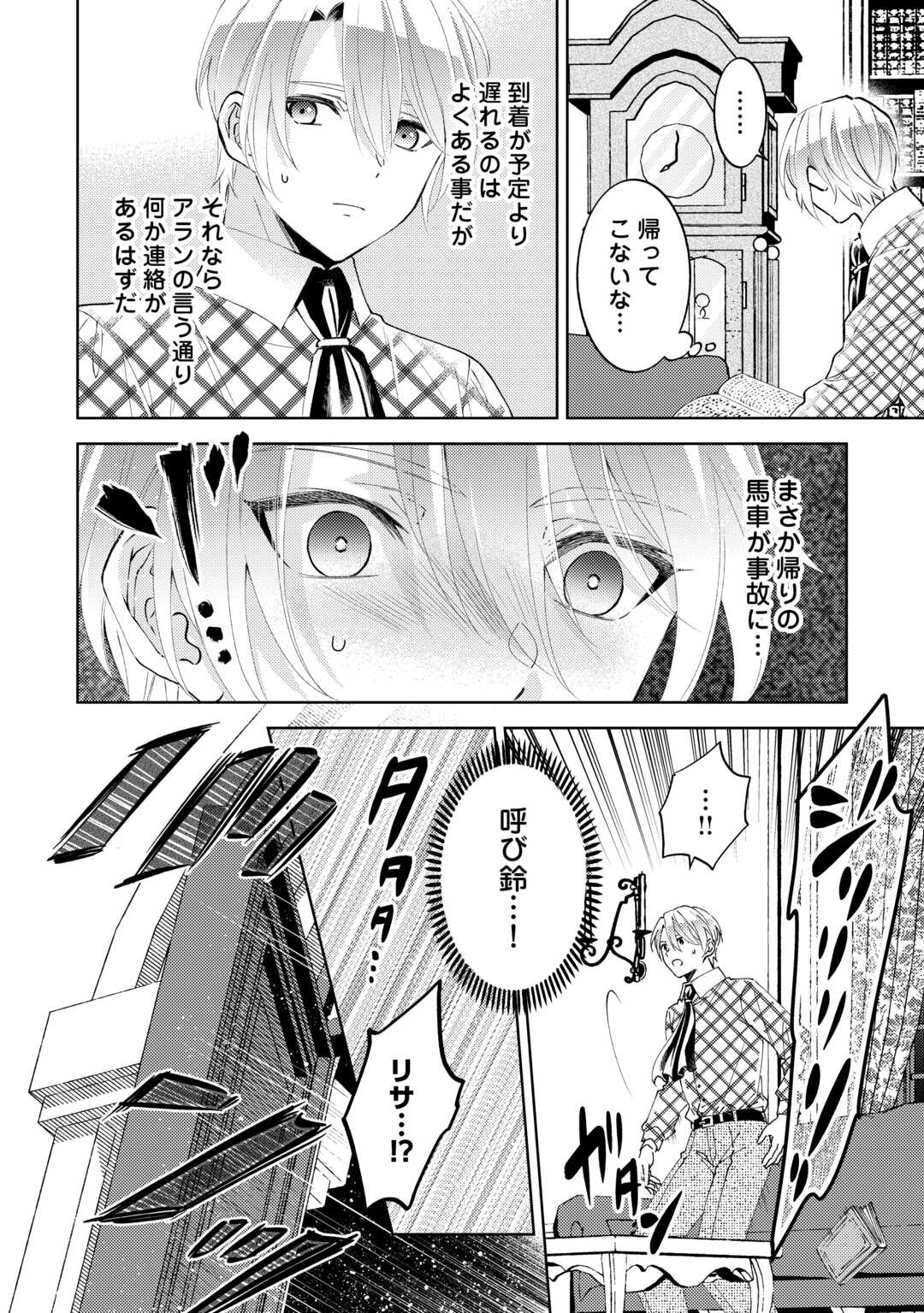 Isekai de Café o Kaiten Shimashita. - Chapter 107 - Page 16