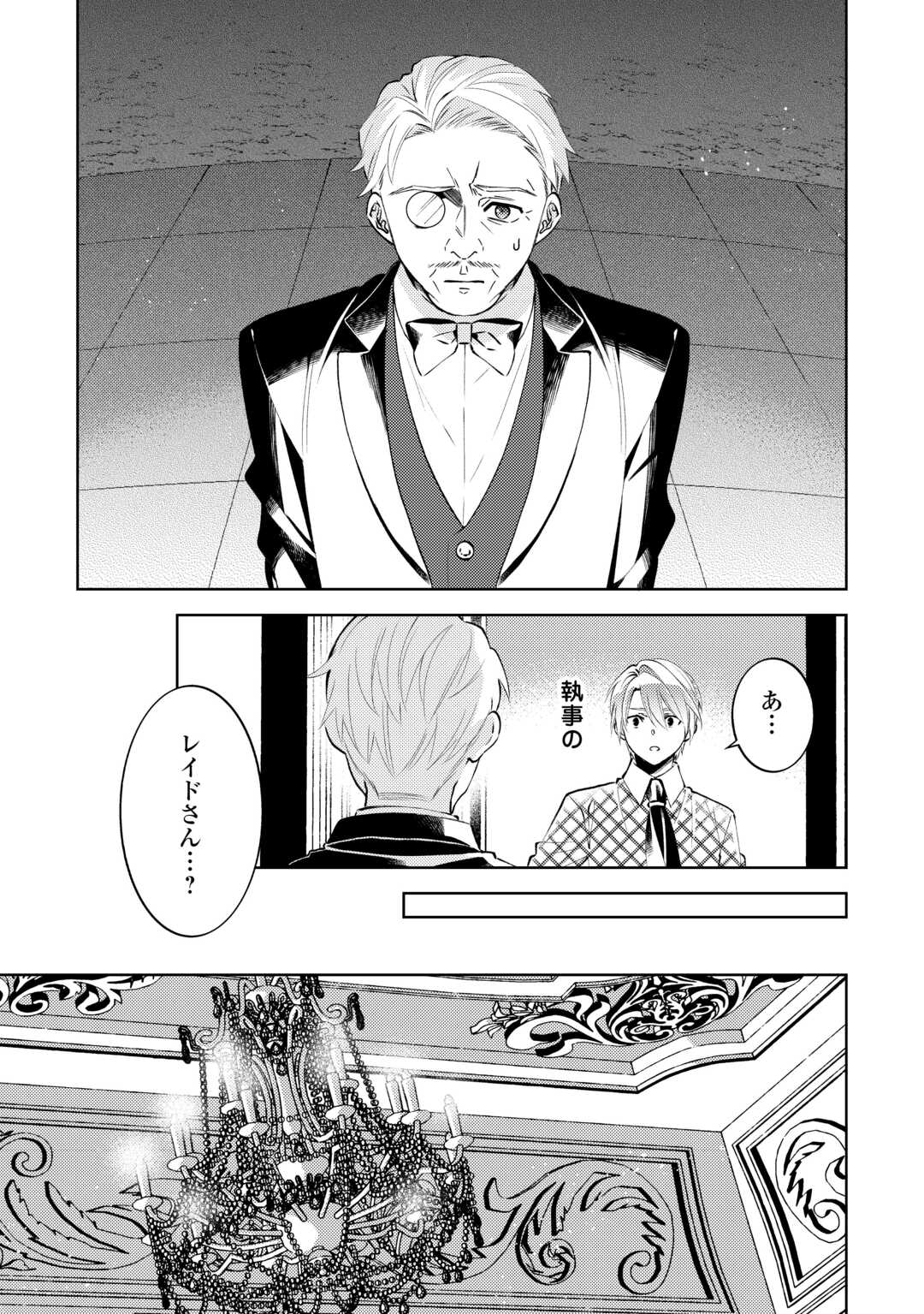 Isekai de Café o Kaiten Shimashita. - Chapter 107 - Page 17