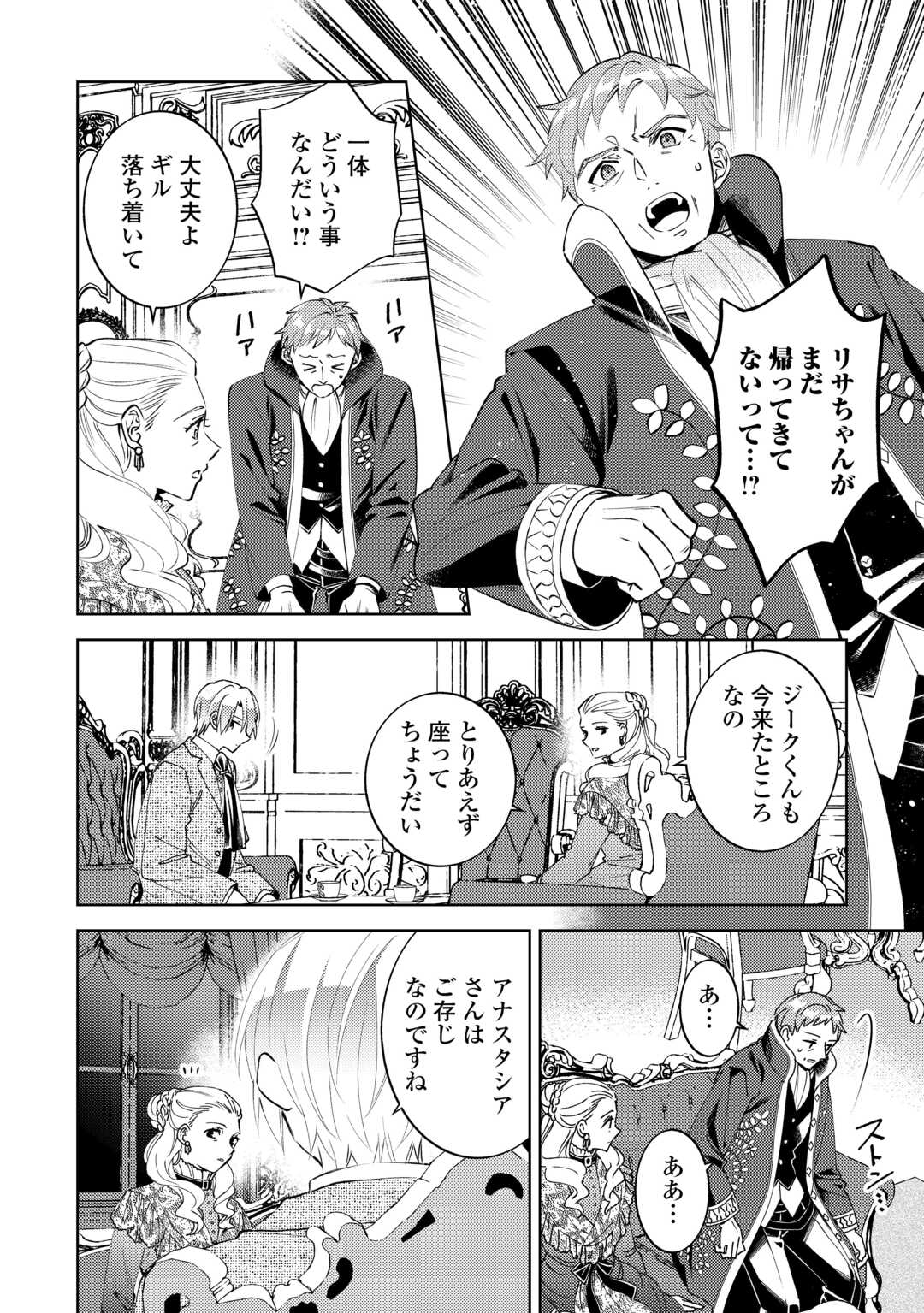 Isekai de Café o Kaiten Shimashita. - Chapter 107 - Page 18