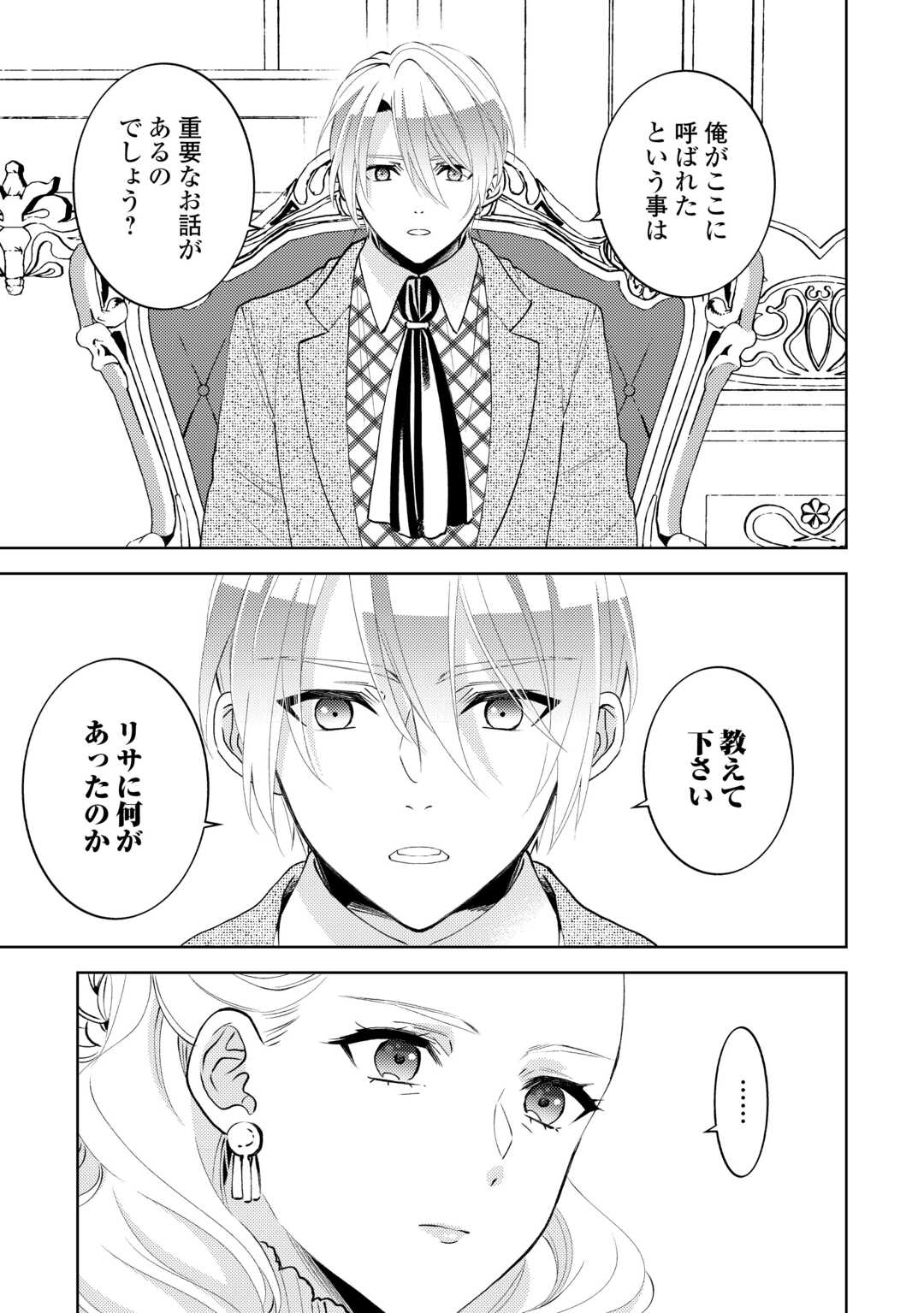 Isekai de Café o Kaiten Shimashita. - Chapter 107 - Page 19