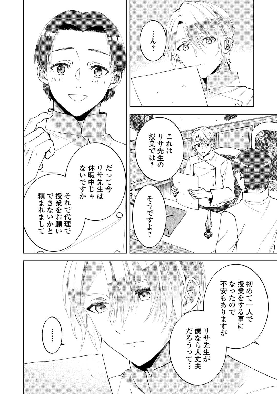 Isekai de Café o Kaiten Shimashita. - Chapter 107 - Page 2