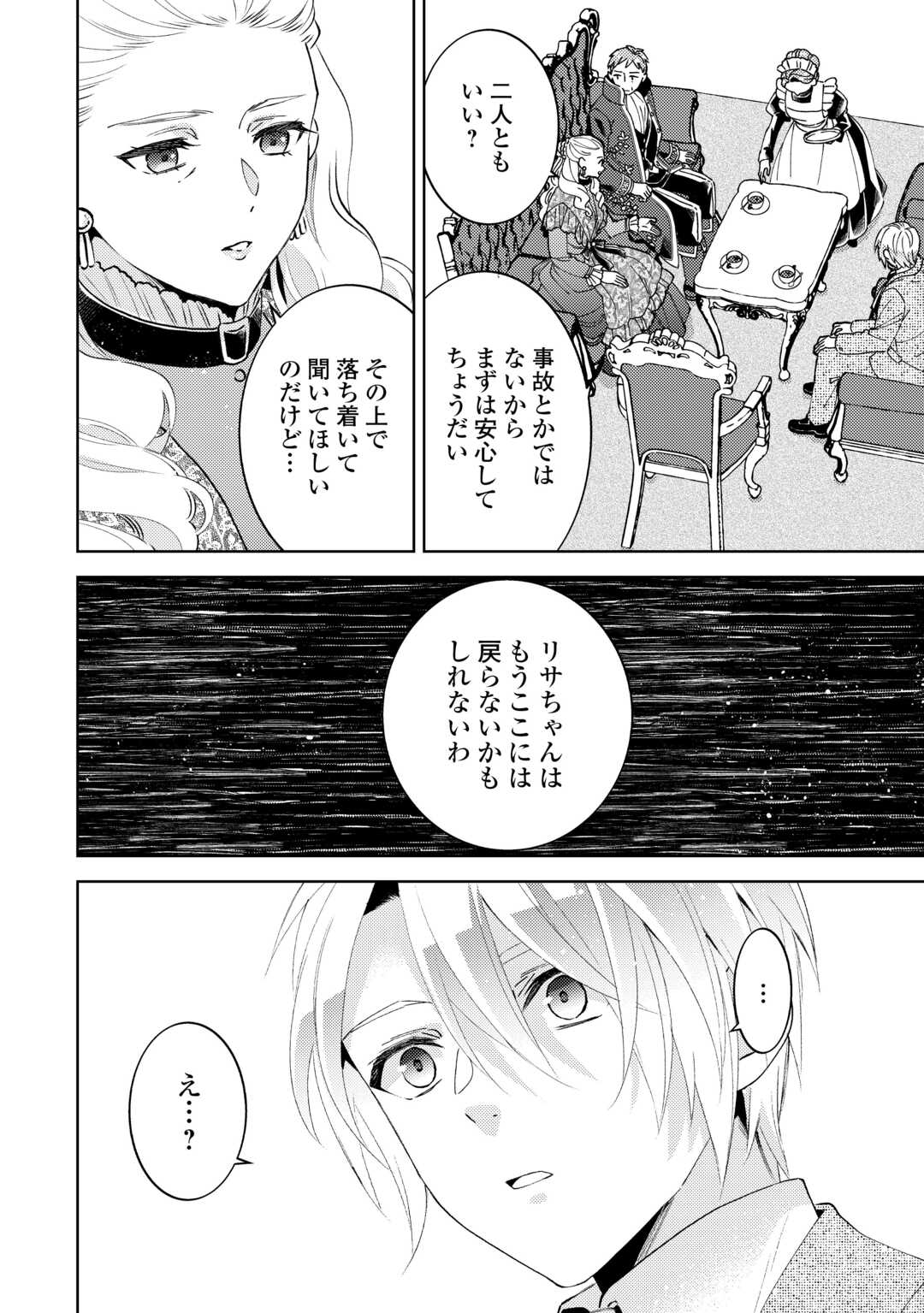 Isekai de Café o Kaiten Shimashita. - Chapter 107 - Page 20