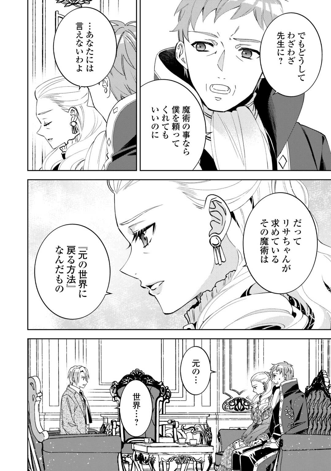 Isekai de Café o Kaiten Shimashita. - Chapter 107 - Page 22