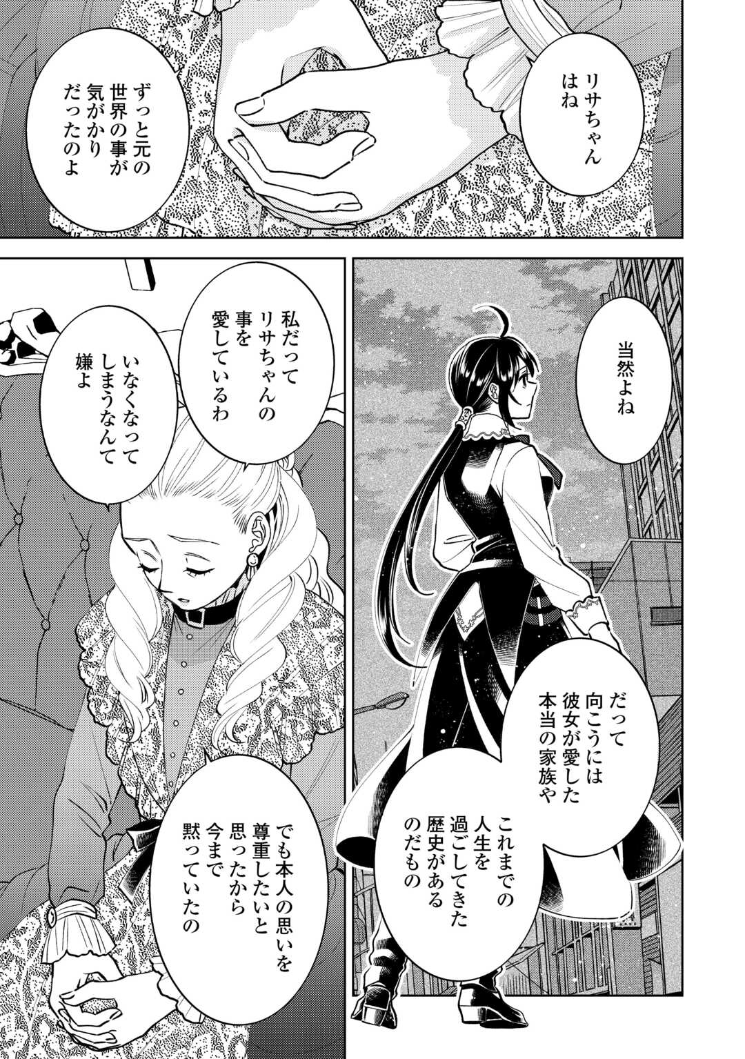 Isekai de Café o Kaiten Shimashita. - Chapter 107 - Page 23