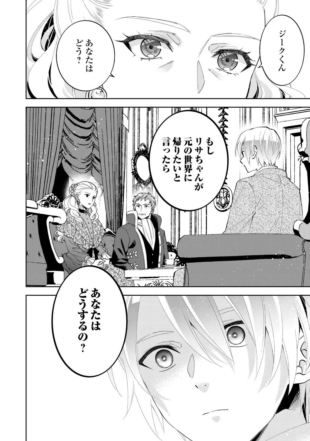 Isekai de Café o Kaiten Shimashita. - Chapter 107 - Page 24