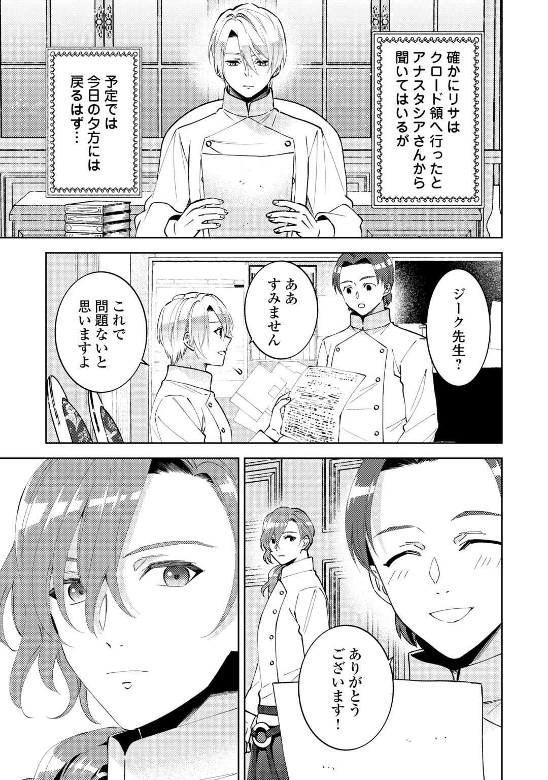 Isekai de Café o Kaiten Shimashita. - Chapter 107 - Page 3