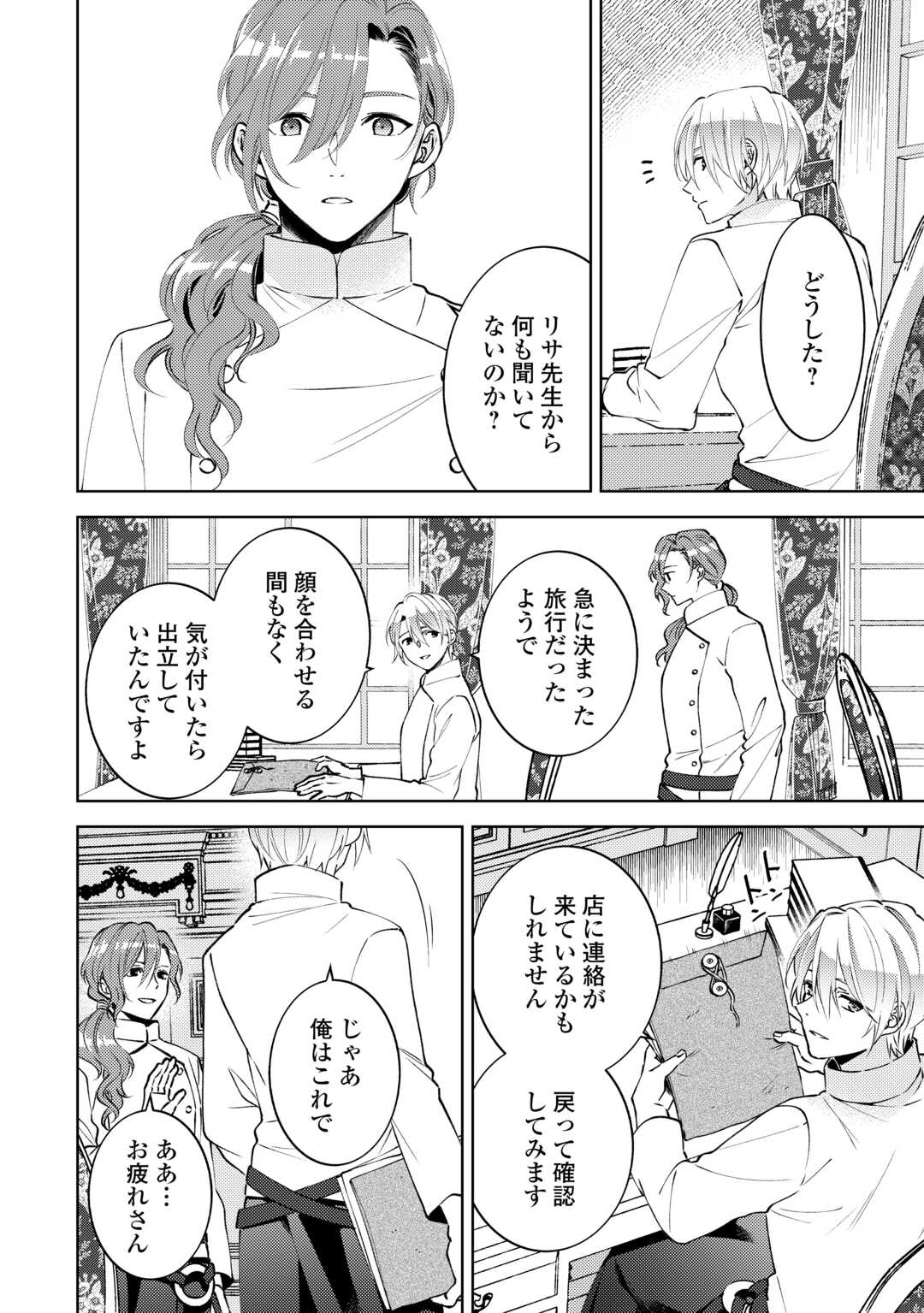 Isekai de Café o Kaiten Shimashita. - Chapter 107 - Page 4