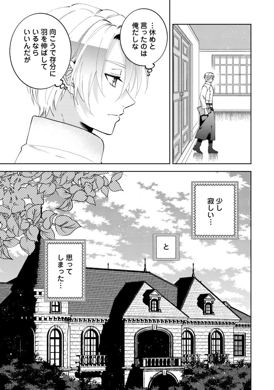 Isekai de Café o Kaiten Shimashita. - Chapter 107 - Page 5