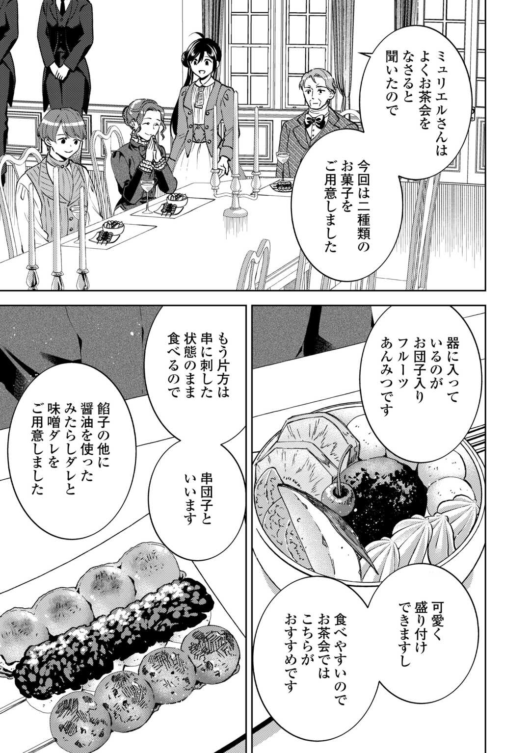 Isekai de Café o Kaiten Shimashita. - Chapter 107 - Page 7