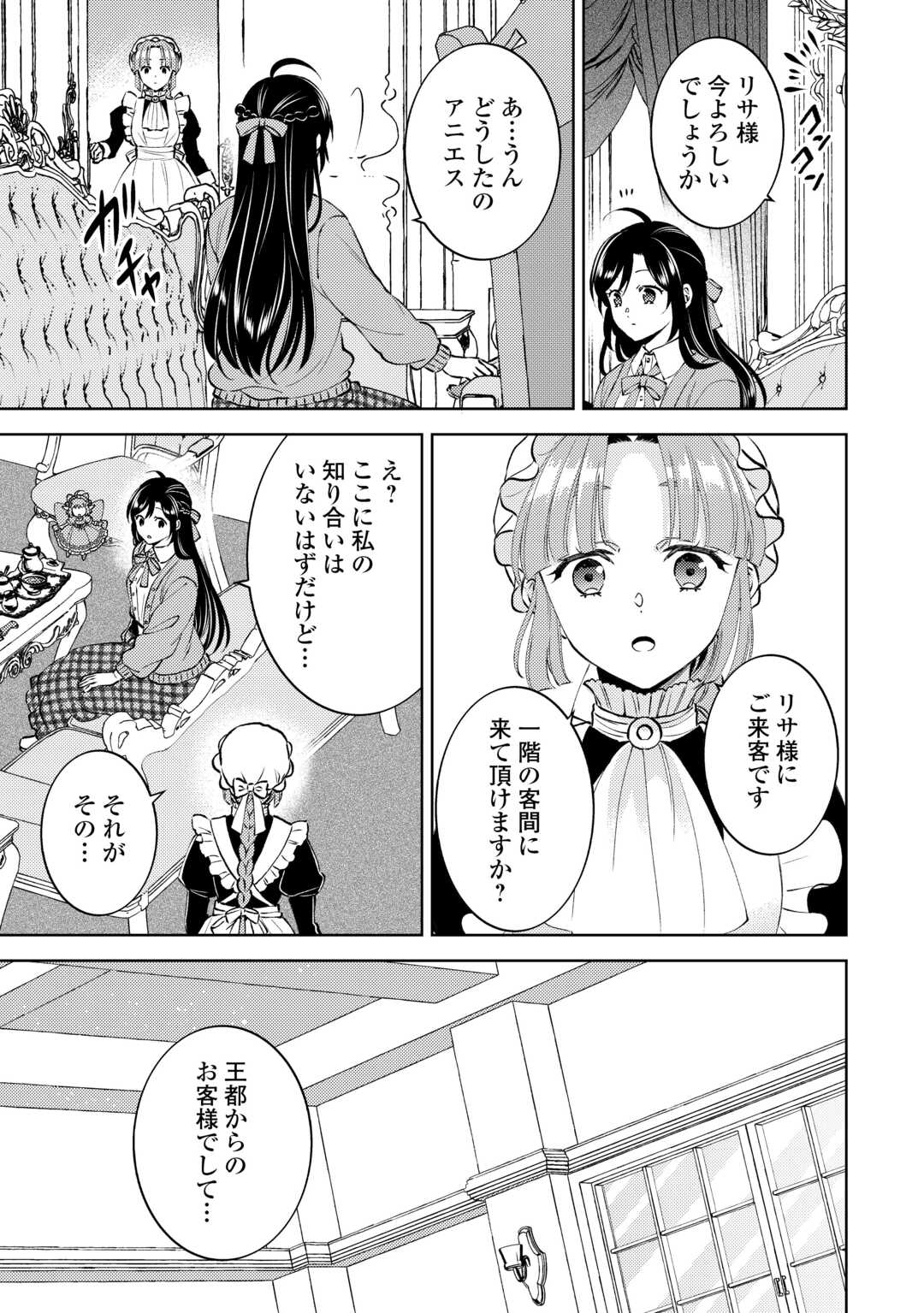 Isekai de Café o Kaiten Shimashita. - Chapter 108 - Page 11