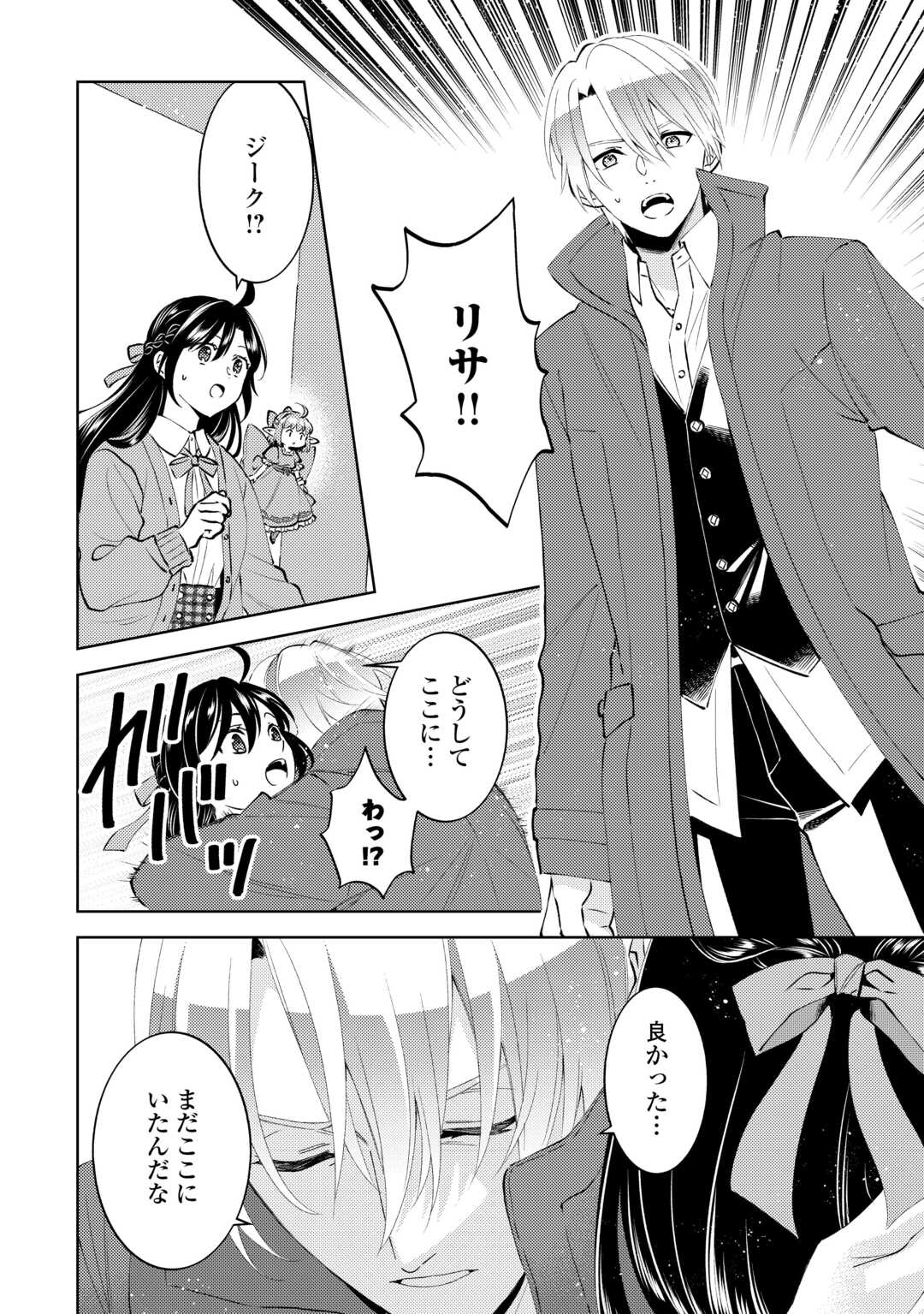 Isekai de Café o Kaiten Shimashita. - Chapter 108 - Page 12