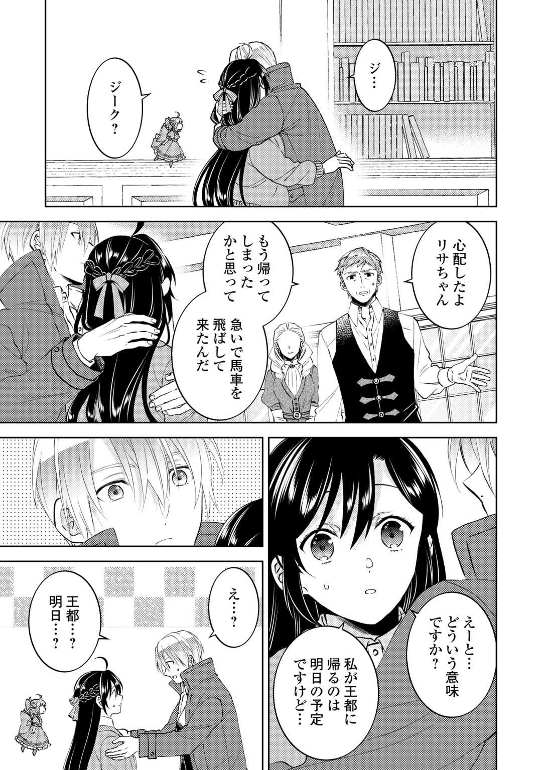 Isekai de Café o Kaiten Shimashita. - Chapter 108 - Page 13