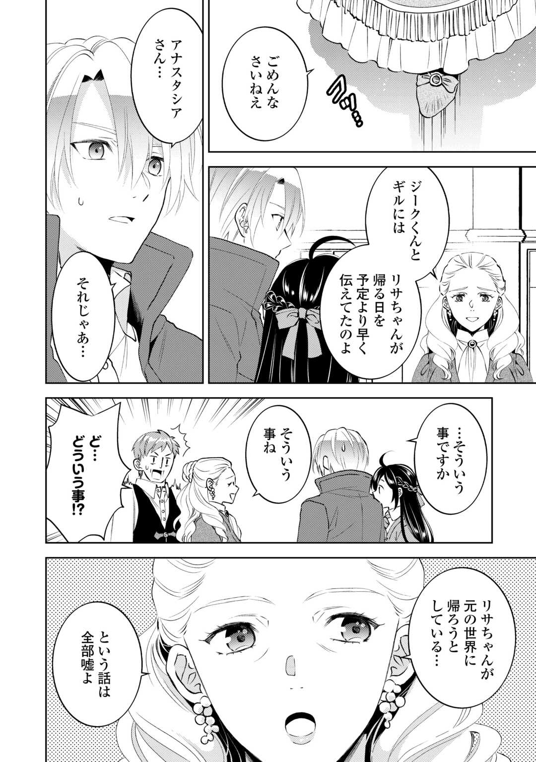 Isekai de Café o Kaiten Shimashita. - Chapter 108 - Page 14