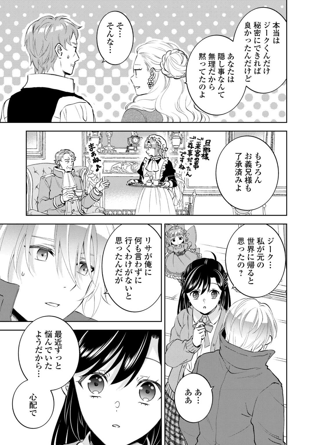 Isekai de Café o Kaiten Shimashita. - Chapter 108 - Page 15