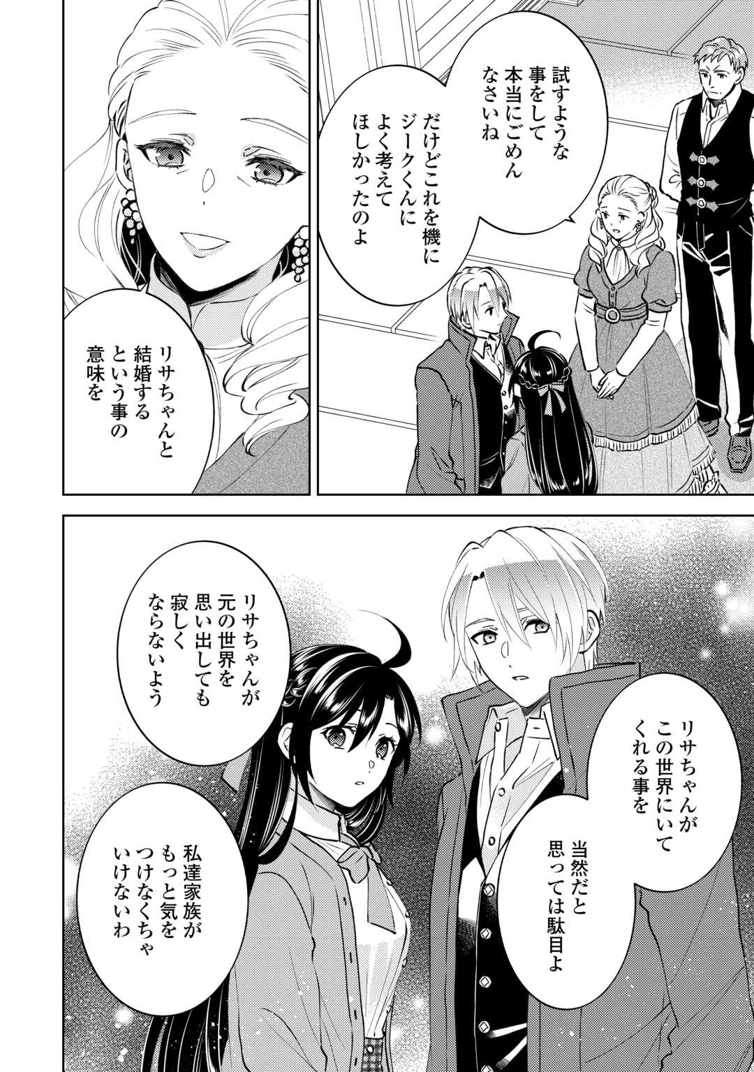 Isekai de Café o Kaiten Shimashita. - Chapter 108 - Page 16