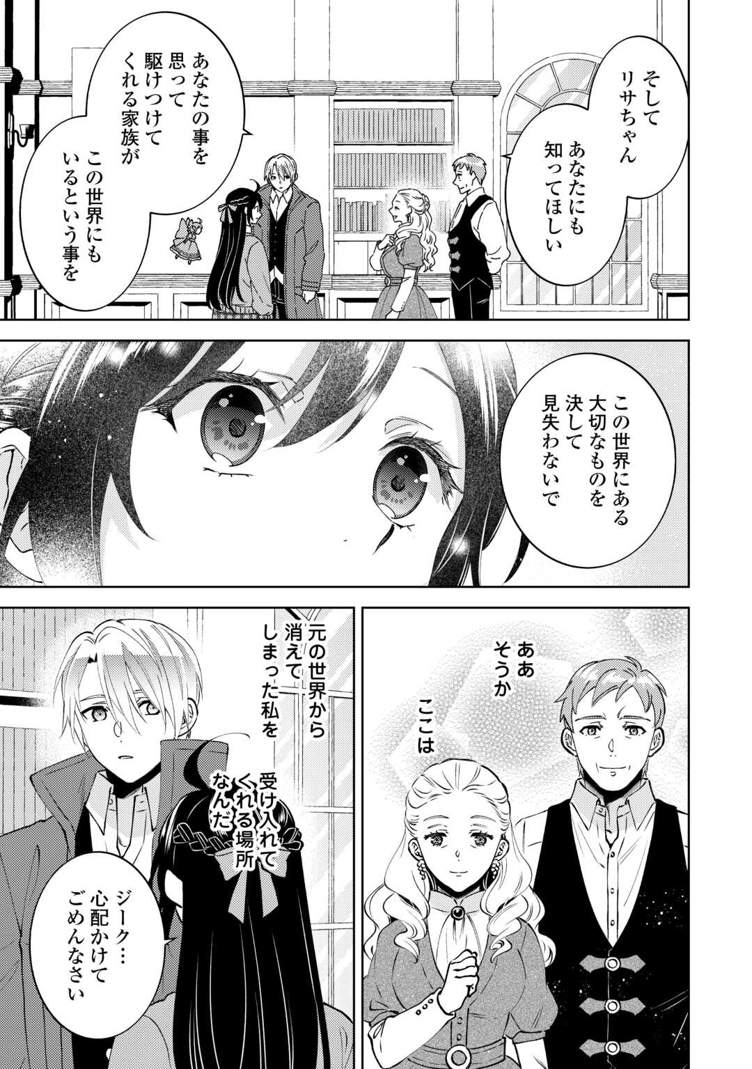 Isekai de Café o Kaiten Shimashita. - Chapter 108 - Page 17