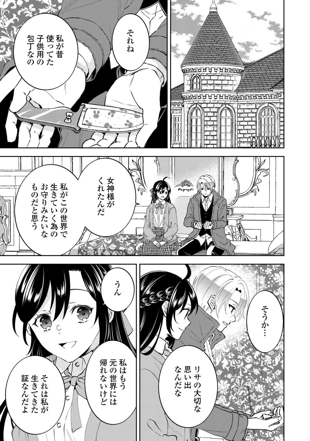 Isekai de Café o Kaiten Shimashita. - Chapter 108 - Page 19