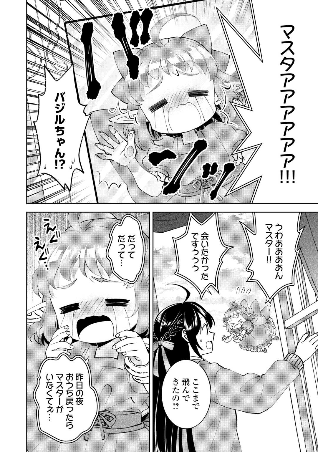 Isekai de Café o Kaiten Shimashita. - Chapter 108 - Page 2