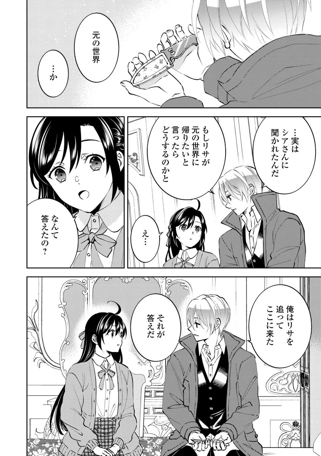 Isekai de Café o Kaiten Shimashita. - Chapter 108 - Page 20