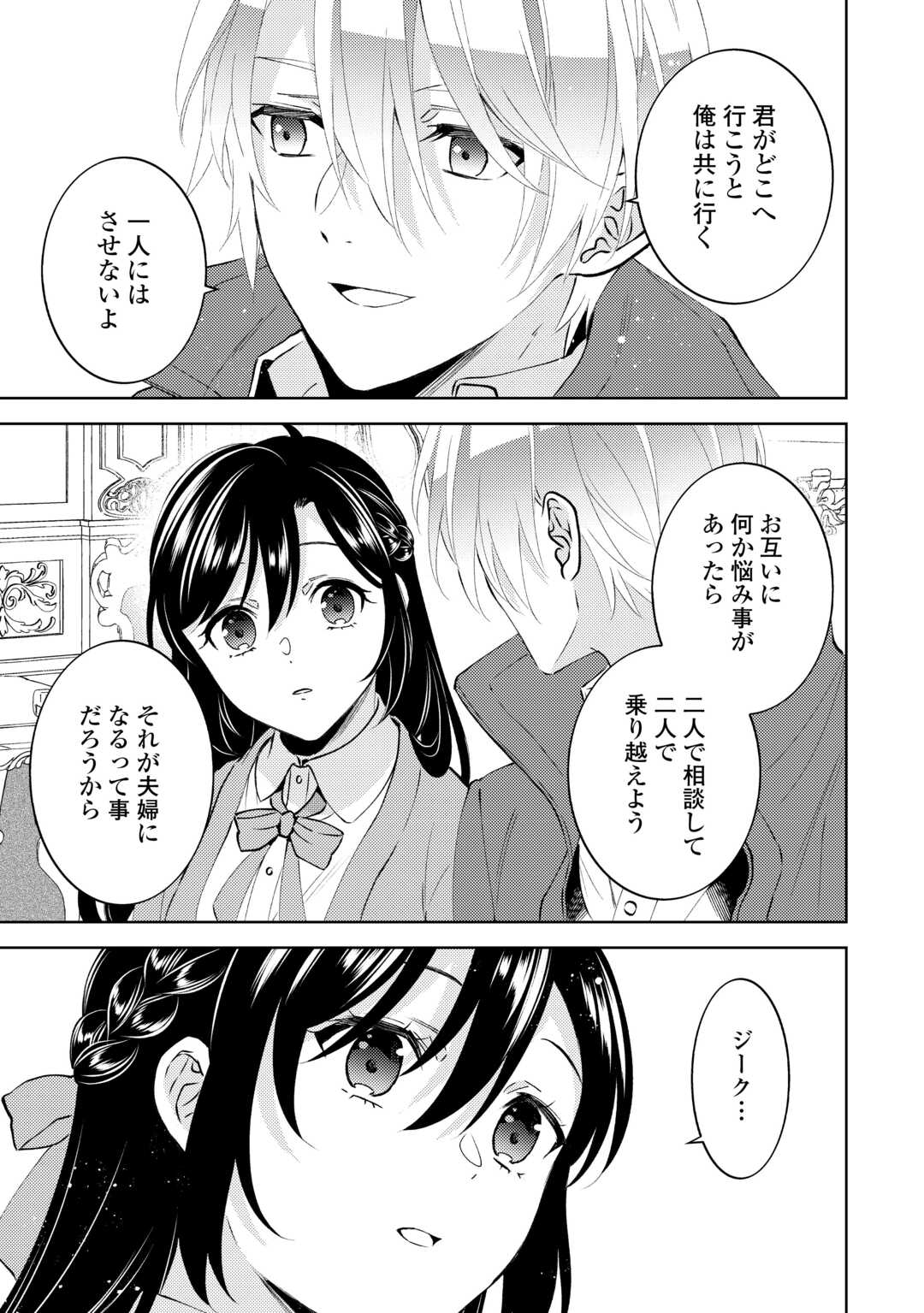 Isekai de Café o Kaiten Shimashita. - Chapter 108 - Page 21