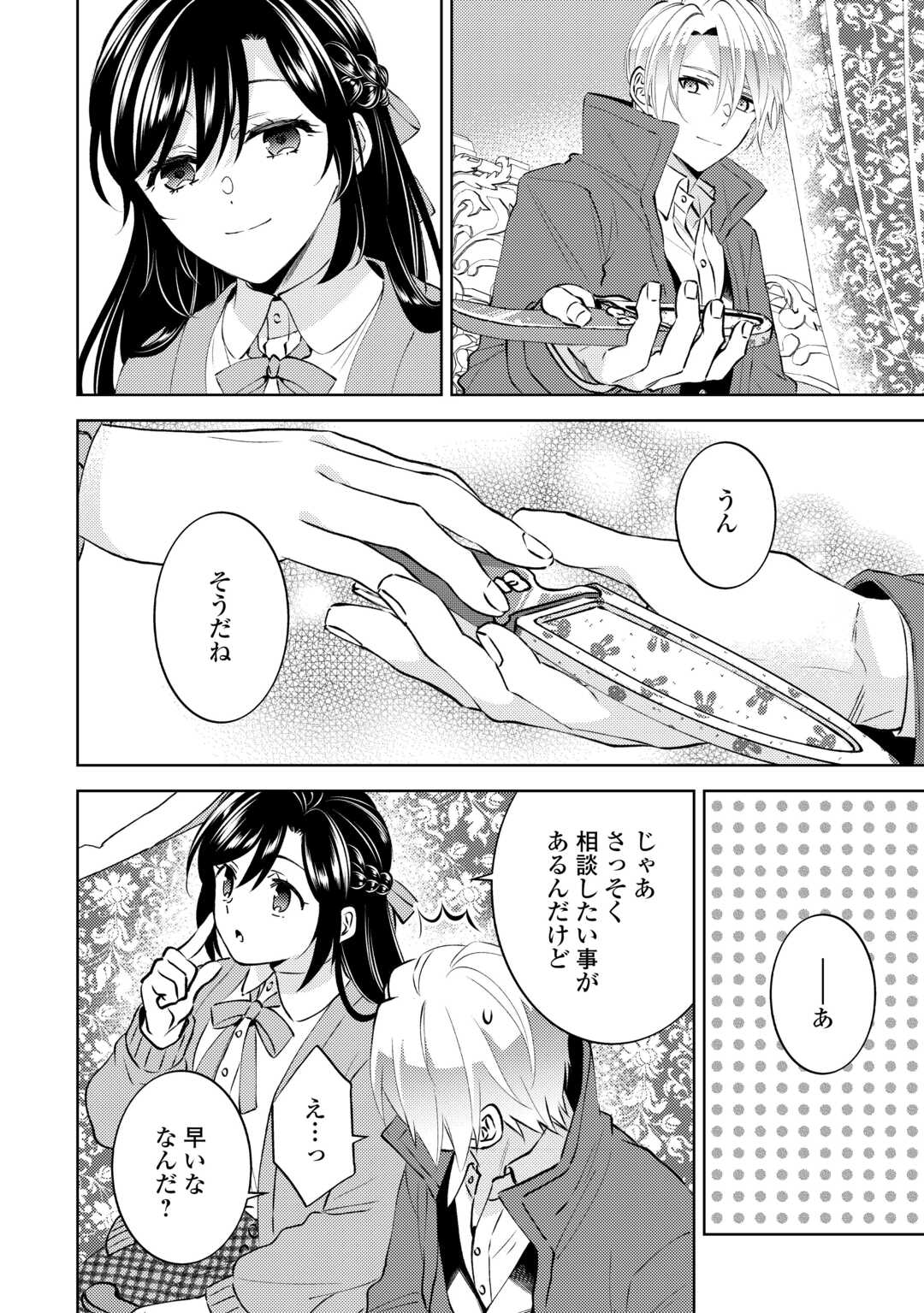 Isekai de Café o Kaiten Shimashita. - Chapter 108 - Page 22