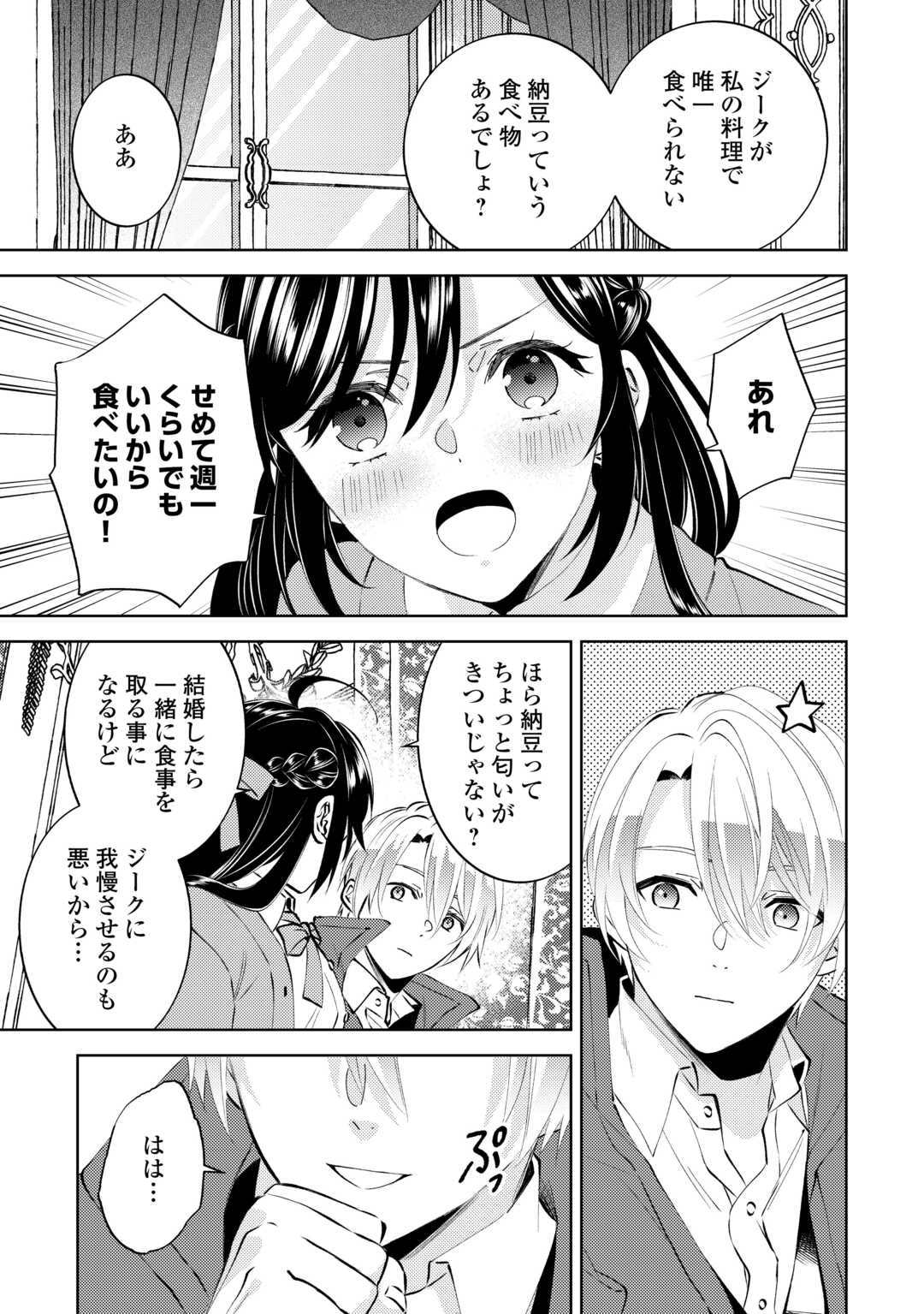 Isekai de Café o Kaiten Shimashita. - Chapter 108 - Page 23