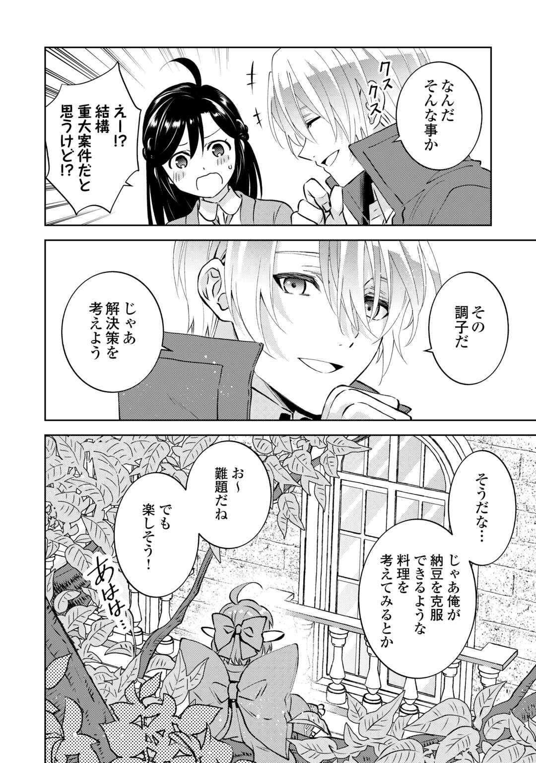 Isekai de Café o Kaiten Shimashita. - Chapter 108 - Page 24