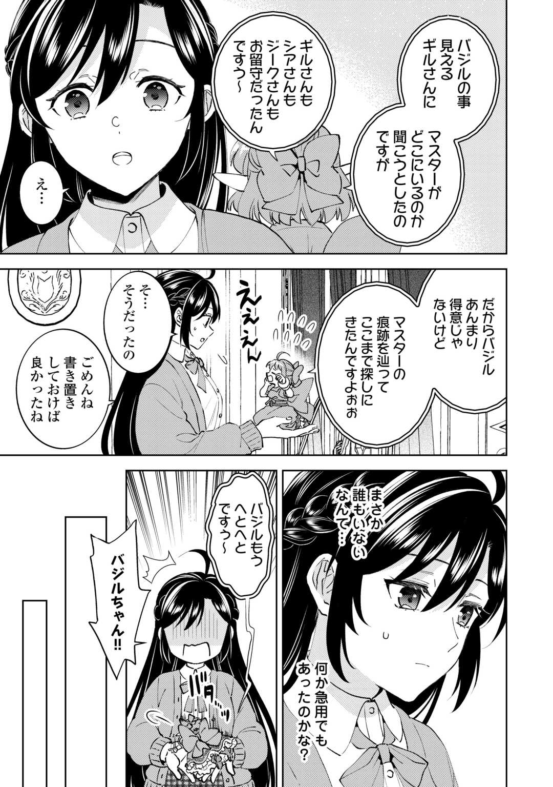 Isekai de Café o Kaiten Shimashita. - Chapter 108 - Page 3