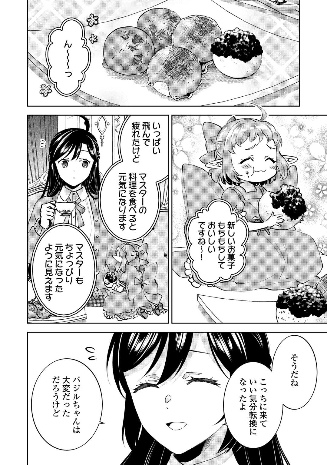 Isekai de Café o Kaiten Shimashita. - Chapter 108 - Page 4