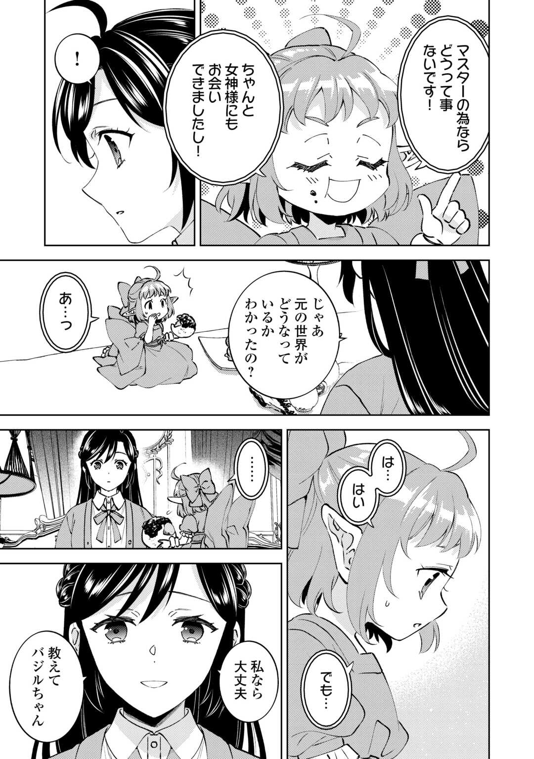 Isekai de Café o Kaiten Shimashita. - Chapter 108 - Page 5