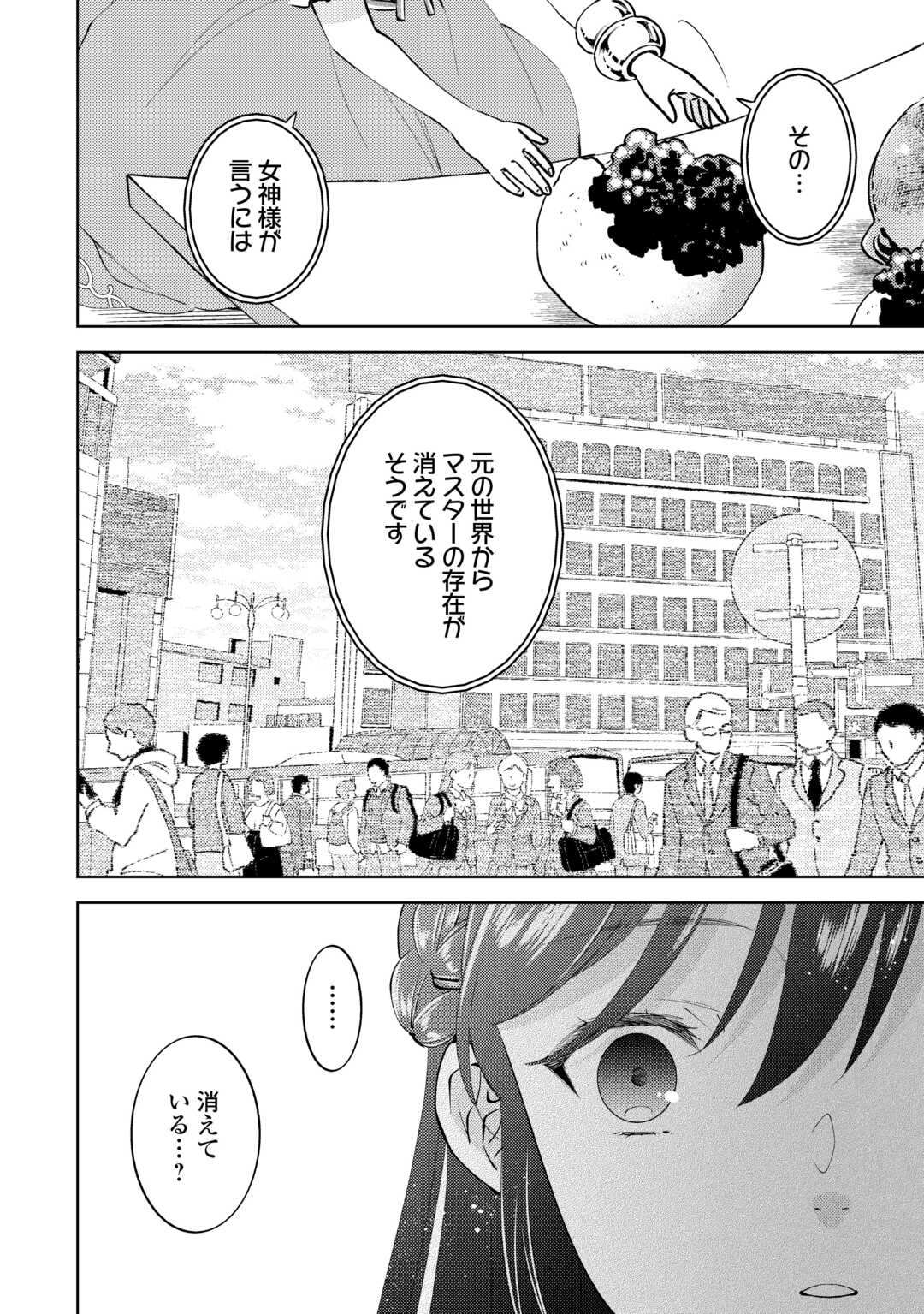 Isekai de Café o Kaiten Shimashita. - Chapter 108 - Page 6