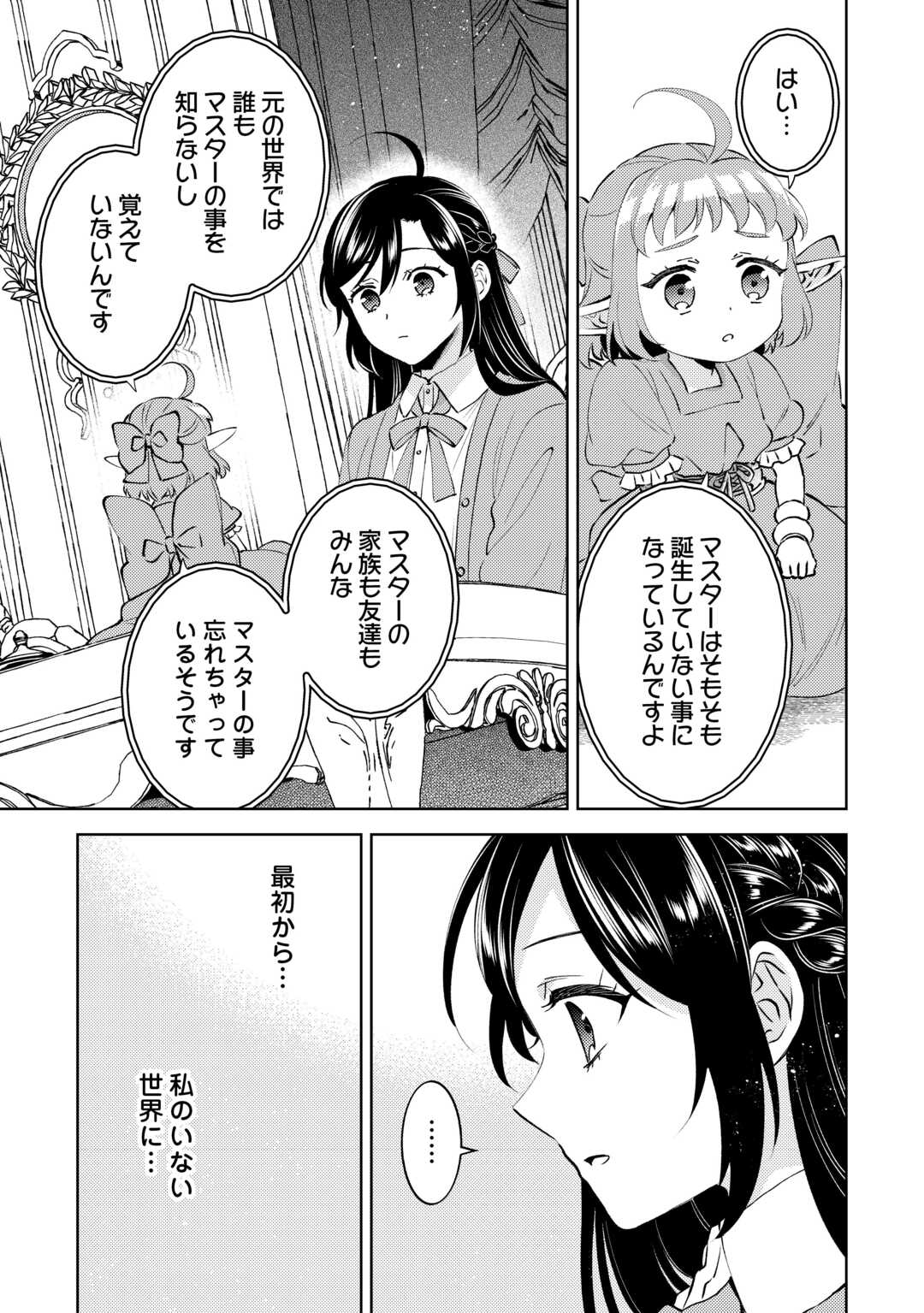 Isekai de Café o Kaiten Shimashita. - Chapter 108 - Page 7