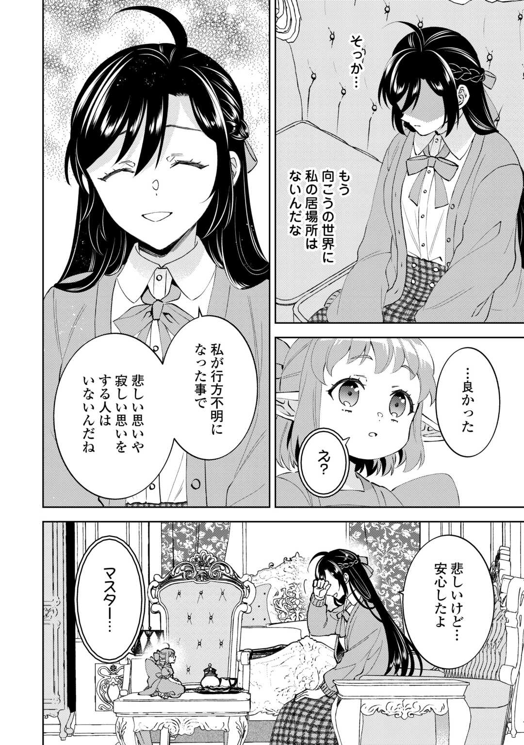 Isekai de Café o Kaiten Shimashita. - Chapter 108 - Page 8