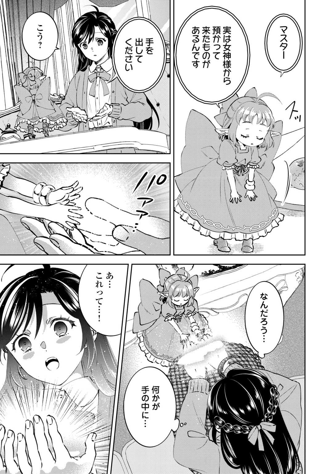 Isekai de Café o Kaiten Shimashita. - Chapter 108 - Page 9