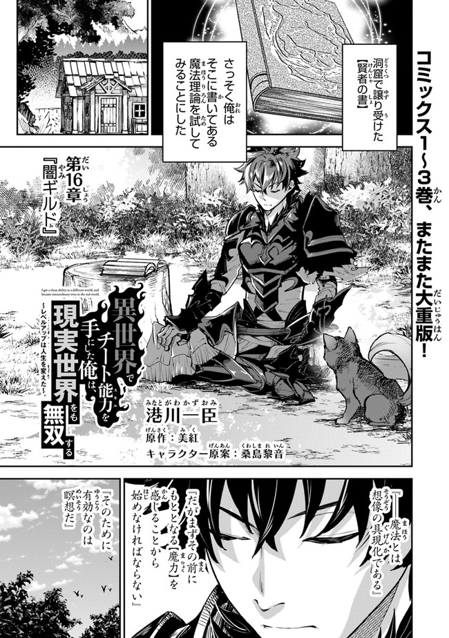 Isekai de Cheat Skill wo Te ni Shita Ore wa, Genjitsu Sekai wo mo Musou Suru: Girls Side ~Kareinaru Otome-tachi no Bouken wa Sekai wo Kaeta~ - Chapter 16 - Page 1