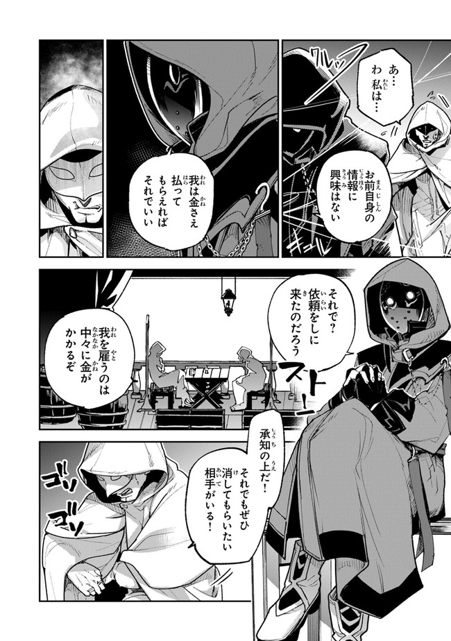 Isekai de Cheat Skill wo Te ni Shita Ore wa, Genjitsu Sekai wo mo Musou Suru: Girls Side ~Kareinaru Otome-tachi no Bouken wa Sekai wo Kaeta~ - Chapter 16 - Page 18