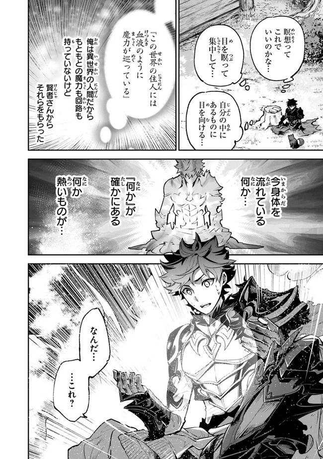 Isekai de Cheat Skill wo Te ni Shita Ore wa, Genjitsu Sekai wo mo Musou Suru: Girls Side ~Kareinaru Otome-tachi no Bouken wa Sekai wo Kaeta~ - Chapter 16 - Page 2