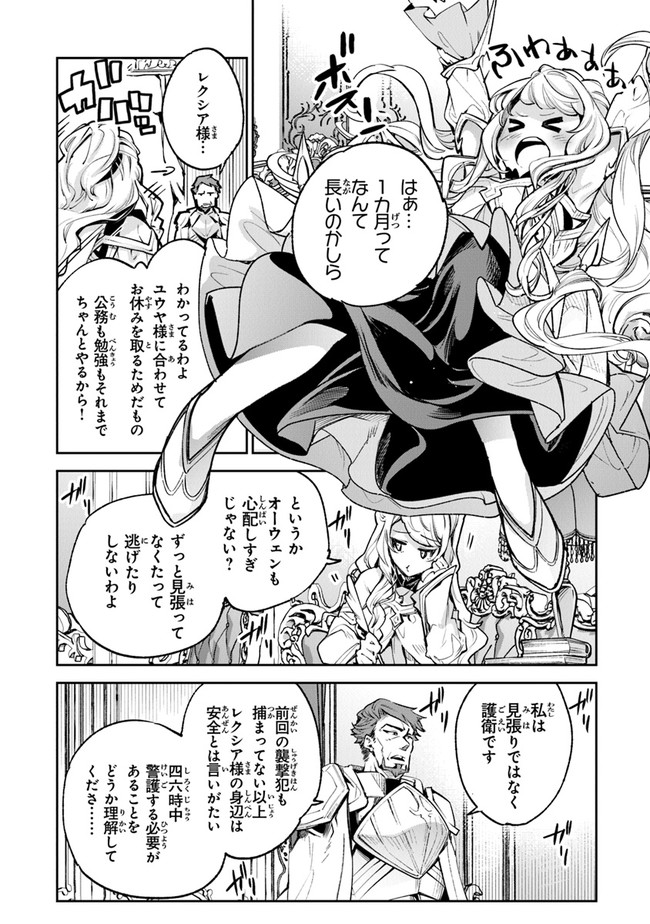 Isekai de Cheat Skill wo Te ni Shita Ore wa, Genjitsu Sekai wo mo Musou Suru: Girls Side ~Kareinaru Otome-tachi no Bouken wa Sekai wo Kaeta~ - Chapter 16 - Page 20