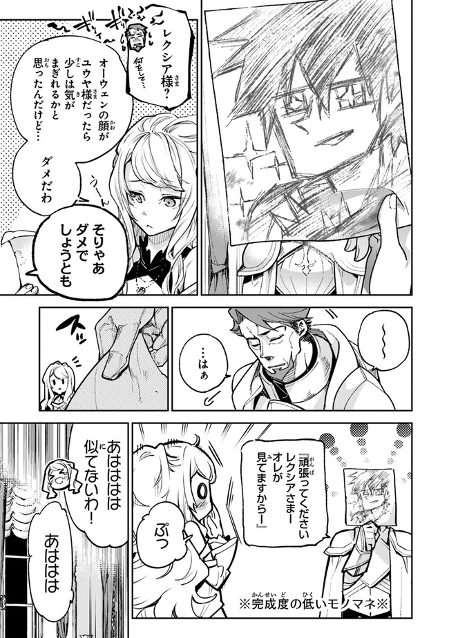 Isekai de Cheat Skill wo Te ni Shita Ore wa, Genjitsu Sekai wo mo Musou Suru: Girls Side ~Kareinaru Otome-tachi no Bouken wa Sekai wo Kaeta~ - Chapter 16 - Page 21