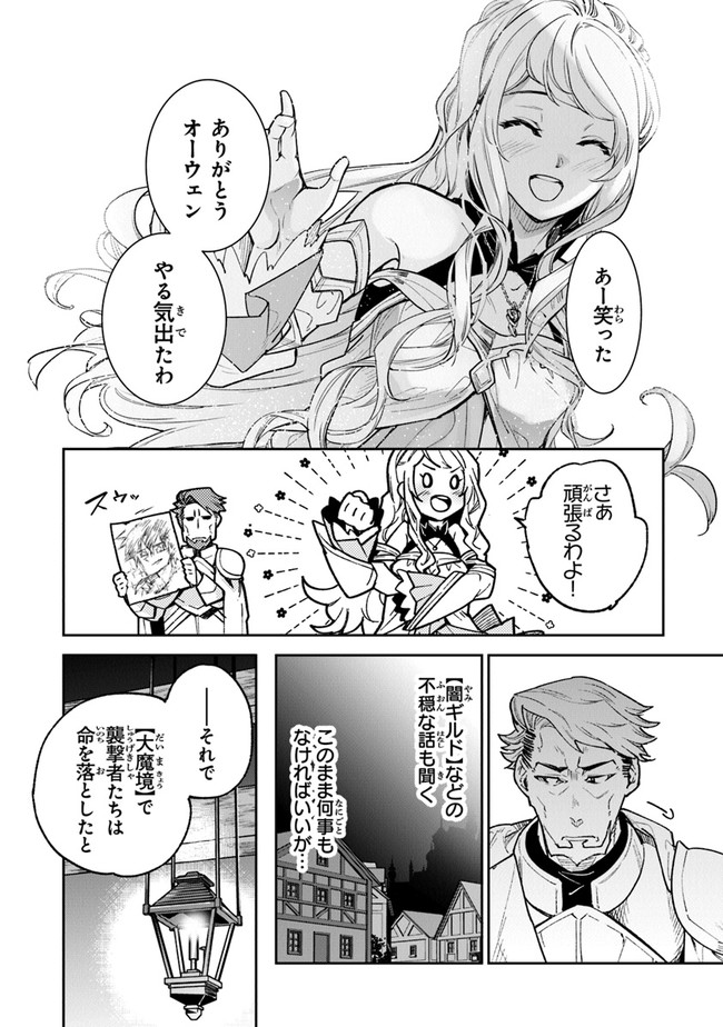 Isekai de Cheat Skill wo Te ni Shita Ore wa, Genjitsu Sekai wo mo Musou Suru: Girls Side ~Kareinaru Otome-tachi no Bouken wa Sekai wo Kaeta~ - Chapter 16 - Page 22