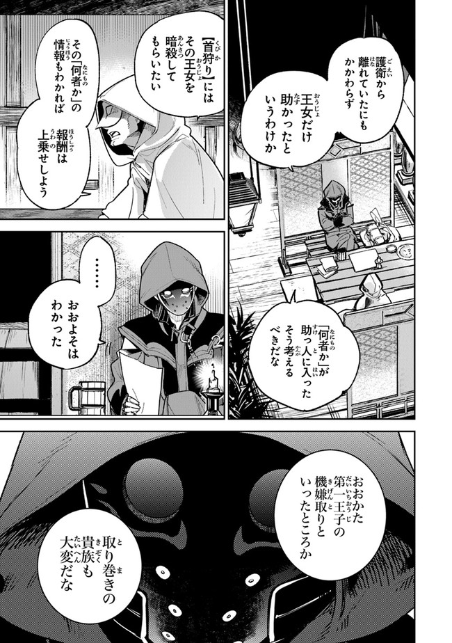 Isekai de Cheat Skill wo Te ni Shita Ore wa, Genjitsu Sekai wo mo Musou Suru: Girls Side ~Kareinaru Otome-tachi no Bouken wa Sekai wo Kaeta~ - Chapter 16 - Page 23