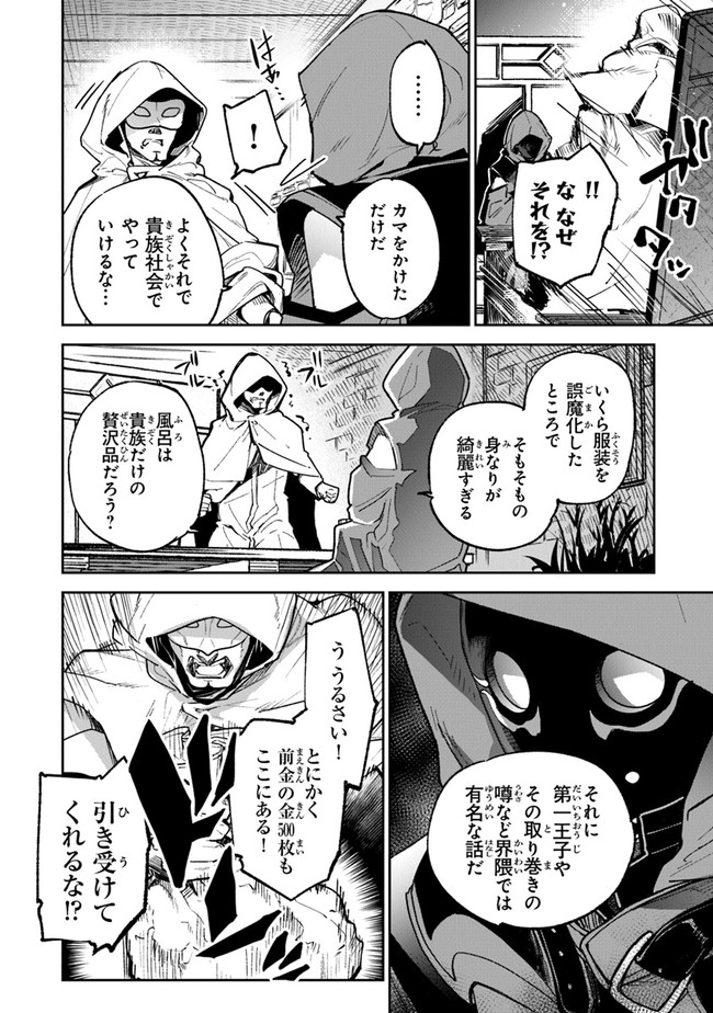 Isekai de Cheat Skill wo Te ni Shita Ore wa, Genjitsu Sekai wo mo Musou Suru: Girls Side ~Kareinaru Otome-tachi no Bouken wa Sekai wo Kaeta~ - Chapter 16 - Page 24