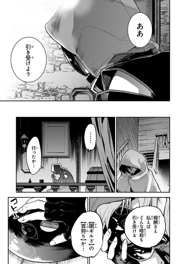 Isekai de Cheat Skill wo Te ni Shita Ore wa, Genjitsu Sekai wo mo Musou Suru: Girls Side ~Kareinaru Otome-tachi no Bouken wa Sekai wo Kaeta~ - Chapter 16 - Page 25