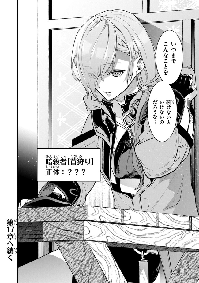 Isekai de Cheat Skill wo Te ni Shita Ore wa, Genjitsu Sekai wo mo Musou Suru: Girls Side ~Kareinaru Otome-tachi no Bouken wa Sekai wo Kaeta~ - Chapter 16 - Page 26