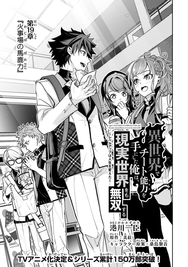 Isekai de Cheat Skill wo Te ni Shita Ore wa, Genjitsu Sekai wo mo Musou Suru: Girls Side ~Kareinaru Otome-tachi no Bouken wa Sekai wo Kaeta~ - Chapter 19 - Page 1