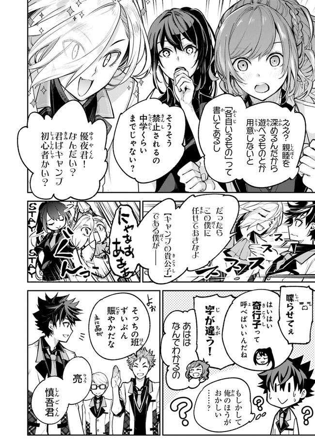 Isekai de Cheat Skill wo Te ni Shita Ore wa, Genjitsu Sekai wo mo Musou Suru: Girls Side ~Kareinaru Otome-tachi no Bouken wa Sekai wo Kaeta~ - Chapter 19 - Page 10