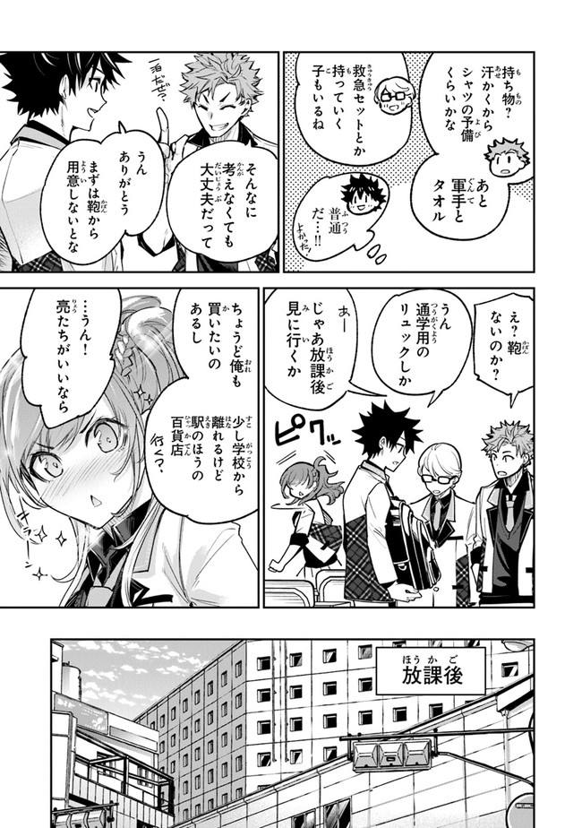 Isekai de Cheat Skill wo Te ni Shita Ore wa, Genjitsu Sekai wo mo Musou Suru: Girls Side ~Kareinaru Otome-tachi no Bouken wa Sekai wo Kaeta~ - Chapter 19 - Page 11