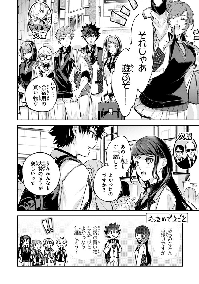 Isekai de Cheat Skill wo Te ni Shita Ore wa, Genjitsu Sekai wo mo Musou Suru: Girls Side ~Kareinaru Otome-tachi no Bouken wa Sekai wo Kaeta~ - Chapter 19 - Page 12