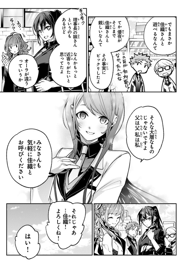 Isekai de Cheat Skill wo Te ni Shita Ore wa, Genjitsu Sekai wo mo Musou Suru: Girls Side ~Kareinaru Otome-tachi no Bouken wa Sekai wo Kaeta~ - Chapter 19 - Page 13