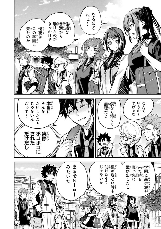 Isekai de Cheat Skill wo Te ni Shita Ore wa, Genjitsu Sekai wo mo Musou Suru: Girls Side ~Kareinaru Otome-tachi no Bouken wa Sekai wo Kaeta~ - Chapter 19 - Page 14